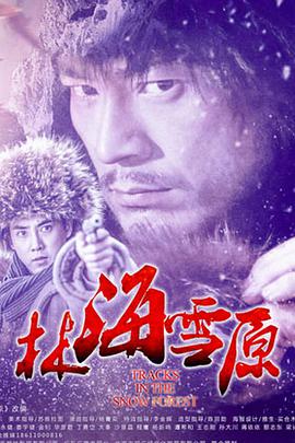 林海雪原}
