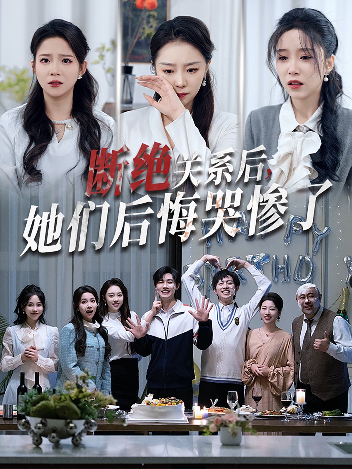 断绝关系后她们后悔哭惨了（断绝关系后，她们后悔哭惨了）}