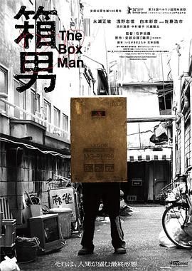 箱男}
