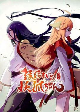 狐妖小红娘剧场版：月红篇}