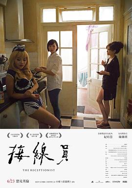 接线员2017}
