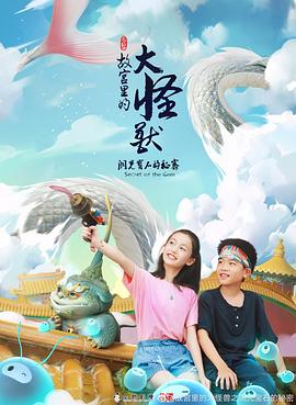 故宫里的大怪兽之洞光宝石的秘密}
