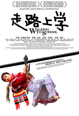 走路上学}