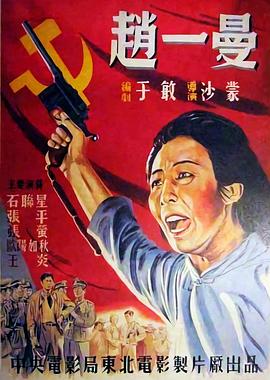 赵一曼}