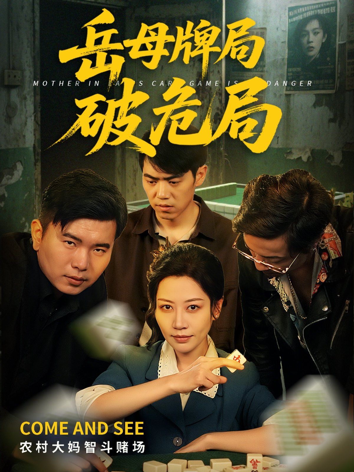 挚爱危局}