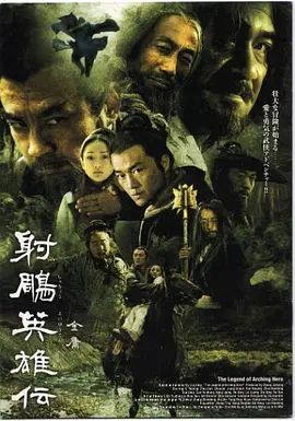 射雕英雄传}
