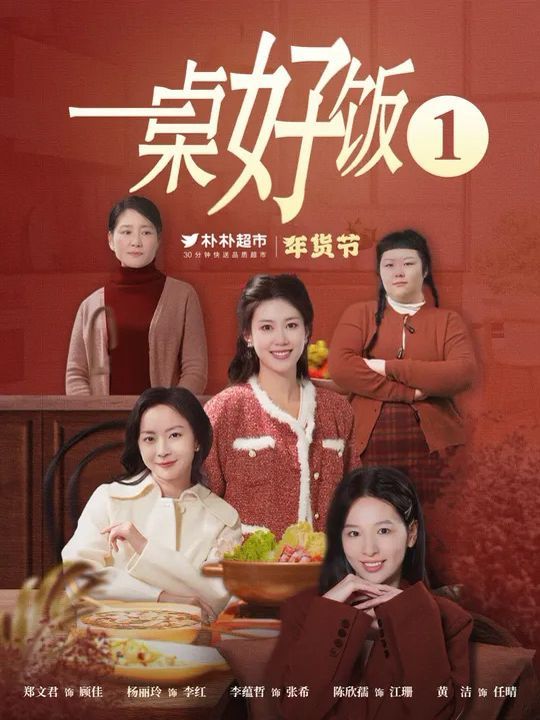 一桌好饭}