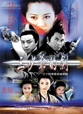 三少爷的剑 何中华版}