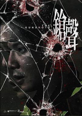 枪声}