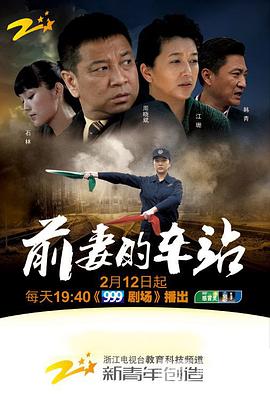 前妻的车站}