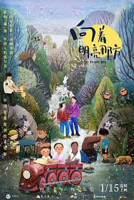 向着明亮那方}