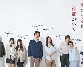 小时候有神明}
