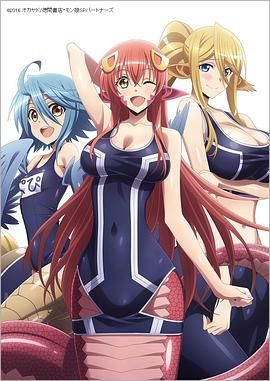 魔物娘的同居日常OAD}