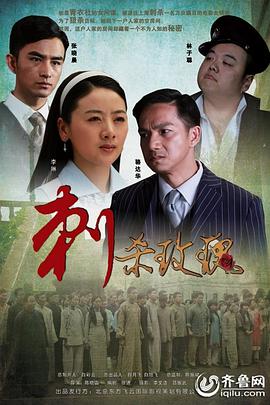 刺杀玫瑰}