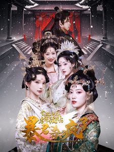 贵妃将我虐待致死后暴君杀疯了}