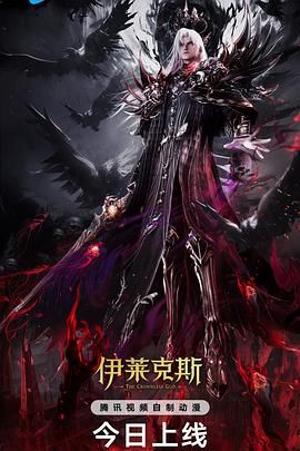神印王座剧场版：伊莱克斯传奇}