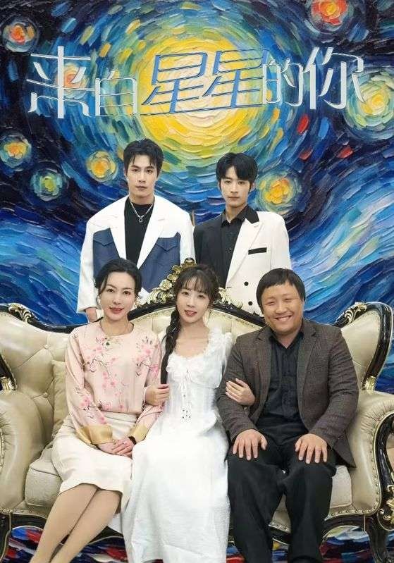 来自星星的你}