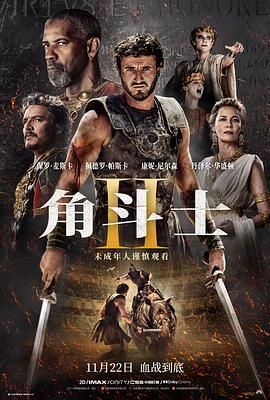 角斗士2}