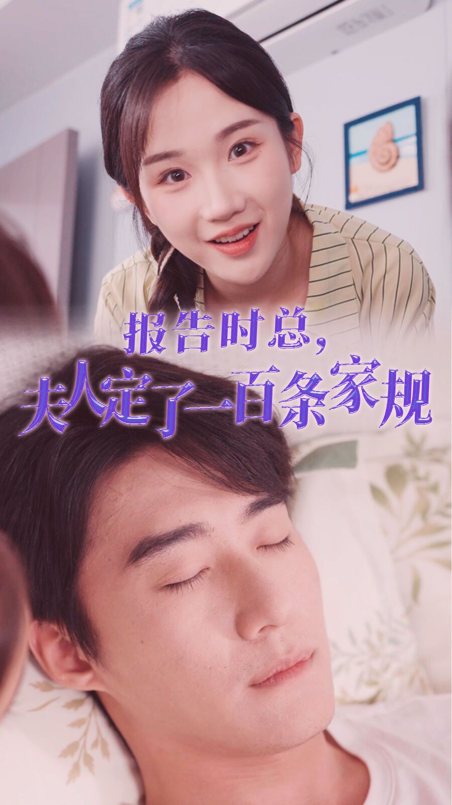 报告时总夫人定了一百条家规}