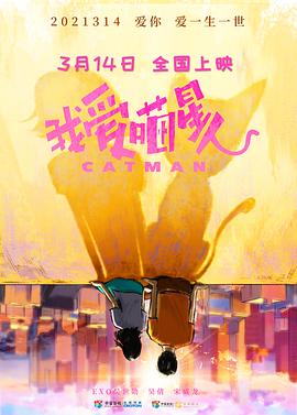 我爱喵星人}