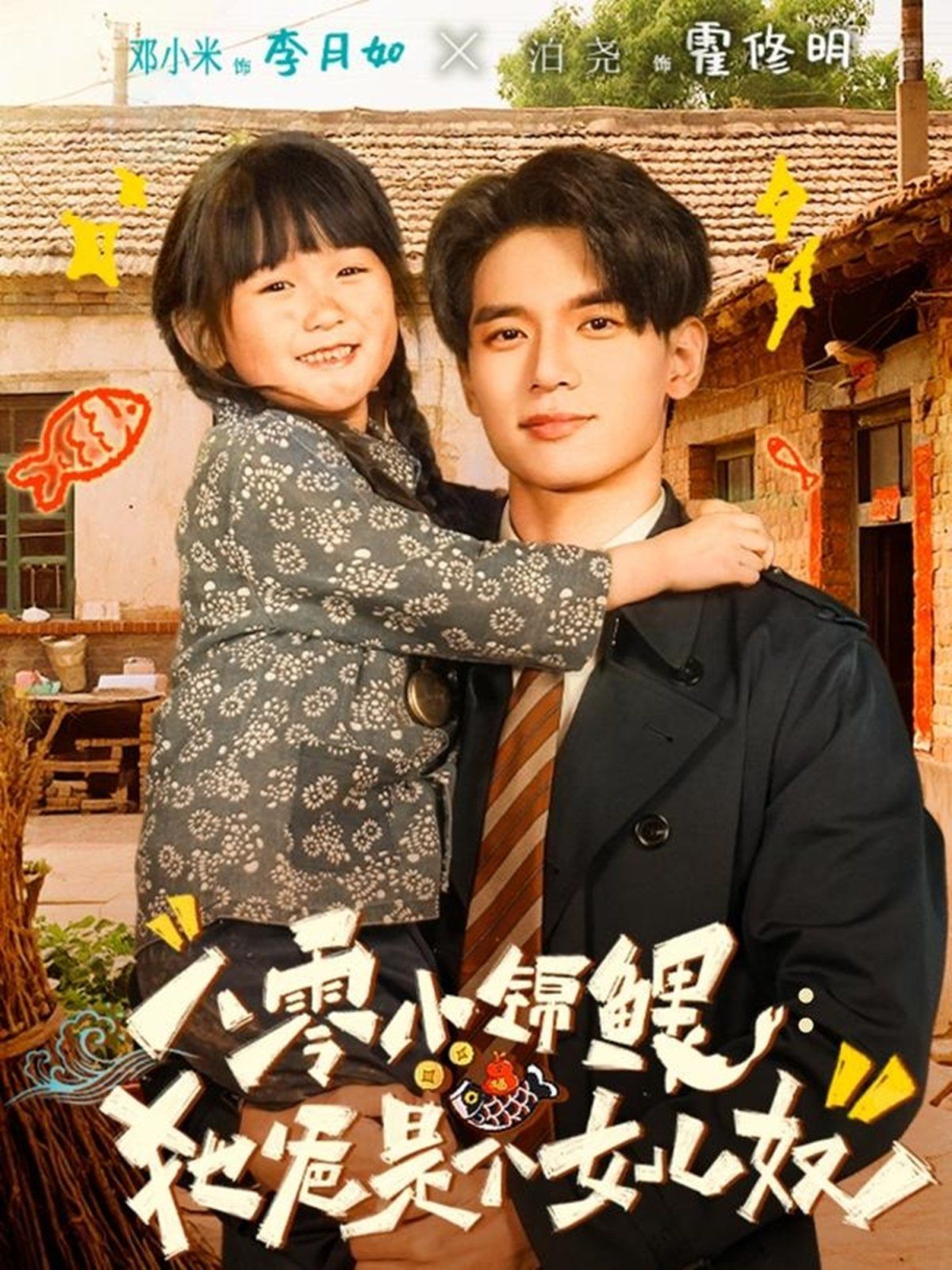 八零小锦鲤：她爸是个女儿奴}