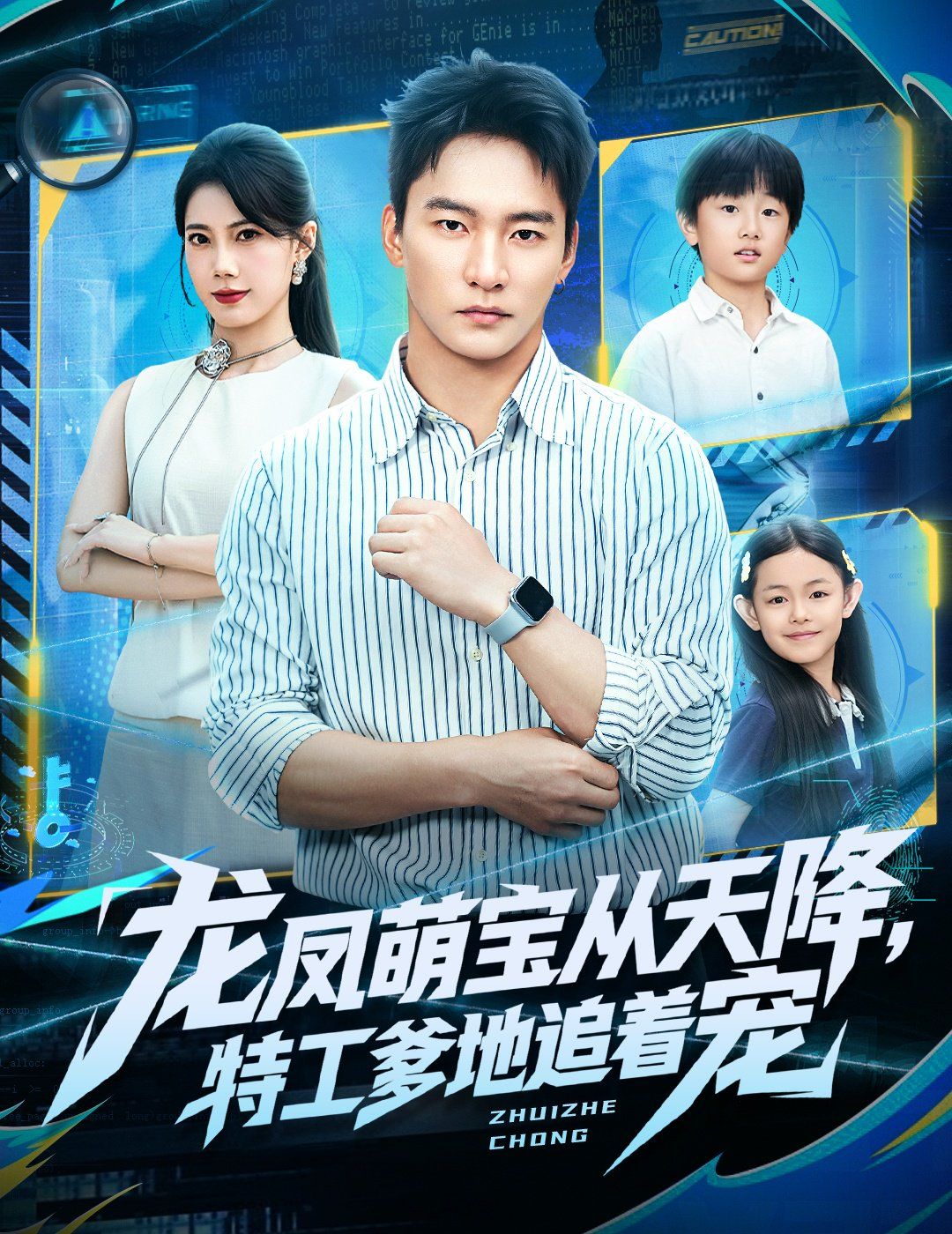 龙凤萌宝从天降，特工爹地追着宠}