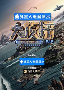 大侦探 第九季}