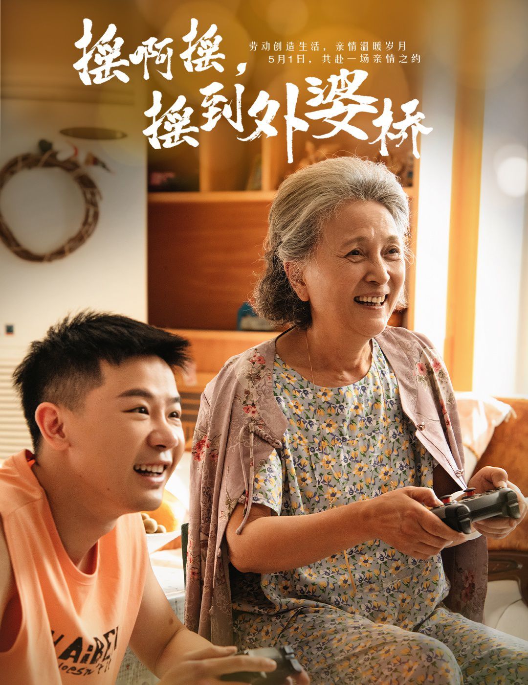 摇啊摇摇到外婆桥}