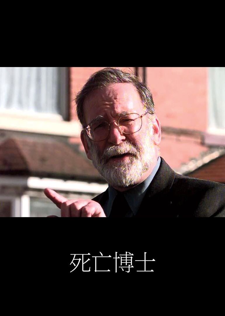 死亡医生纪录片2016}