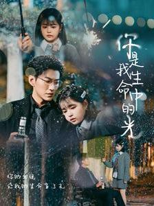 你是我生命中的光}