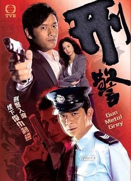 刑警普通话版}