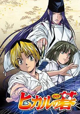 棋魂（2001）}
