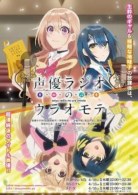 声优广播的幕前幕后}