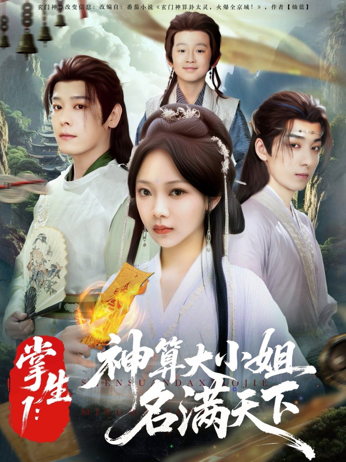 掌生1神算大小姐名满天下}