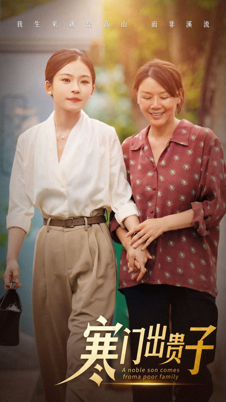 寒门出贵子}