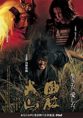 风林火山(2007)