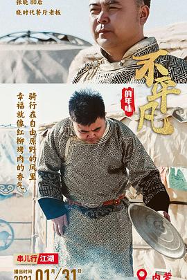 不平凡的年味}