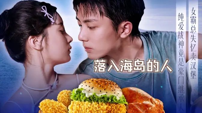 落入海岛的人}