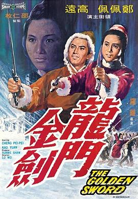 龙门金剑}
