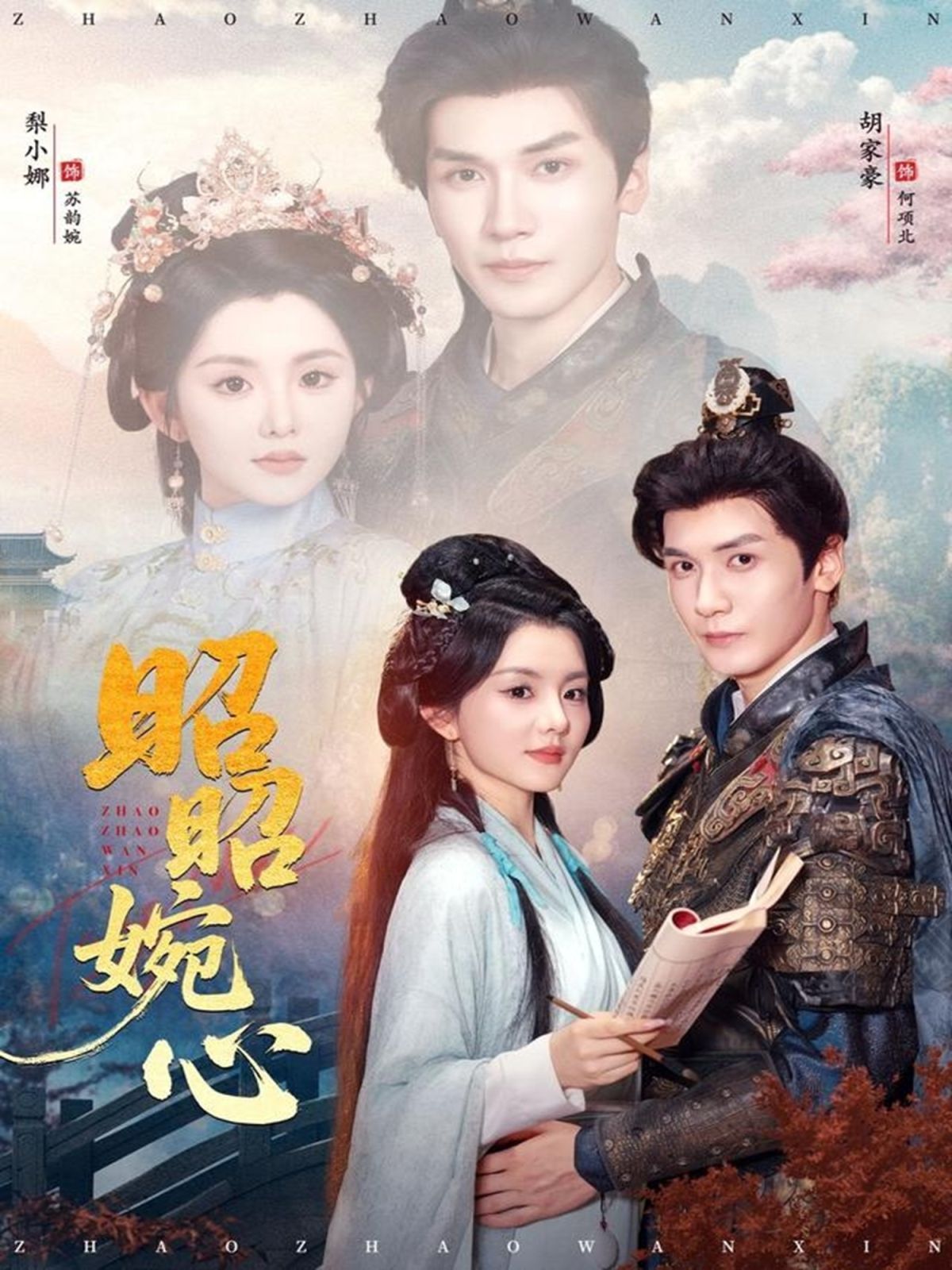 昭昭婉心}