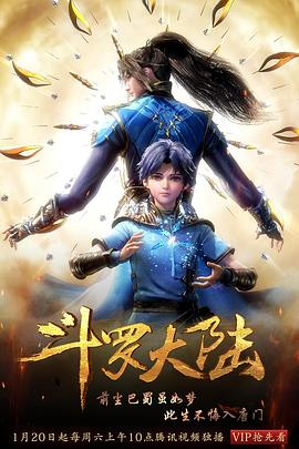 斗罗大陆1}
