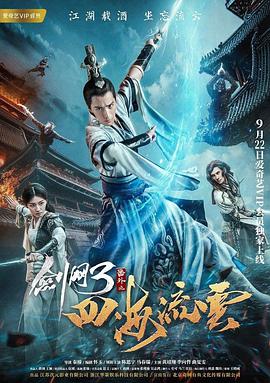 剑网3番外之四海流云}