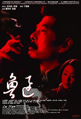 鲁迅}