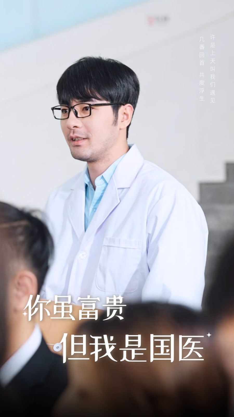 你虽富贵但我是国医}