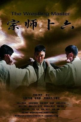 宗师卜六}