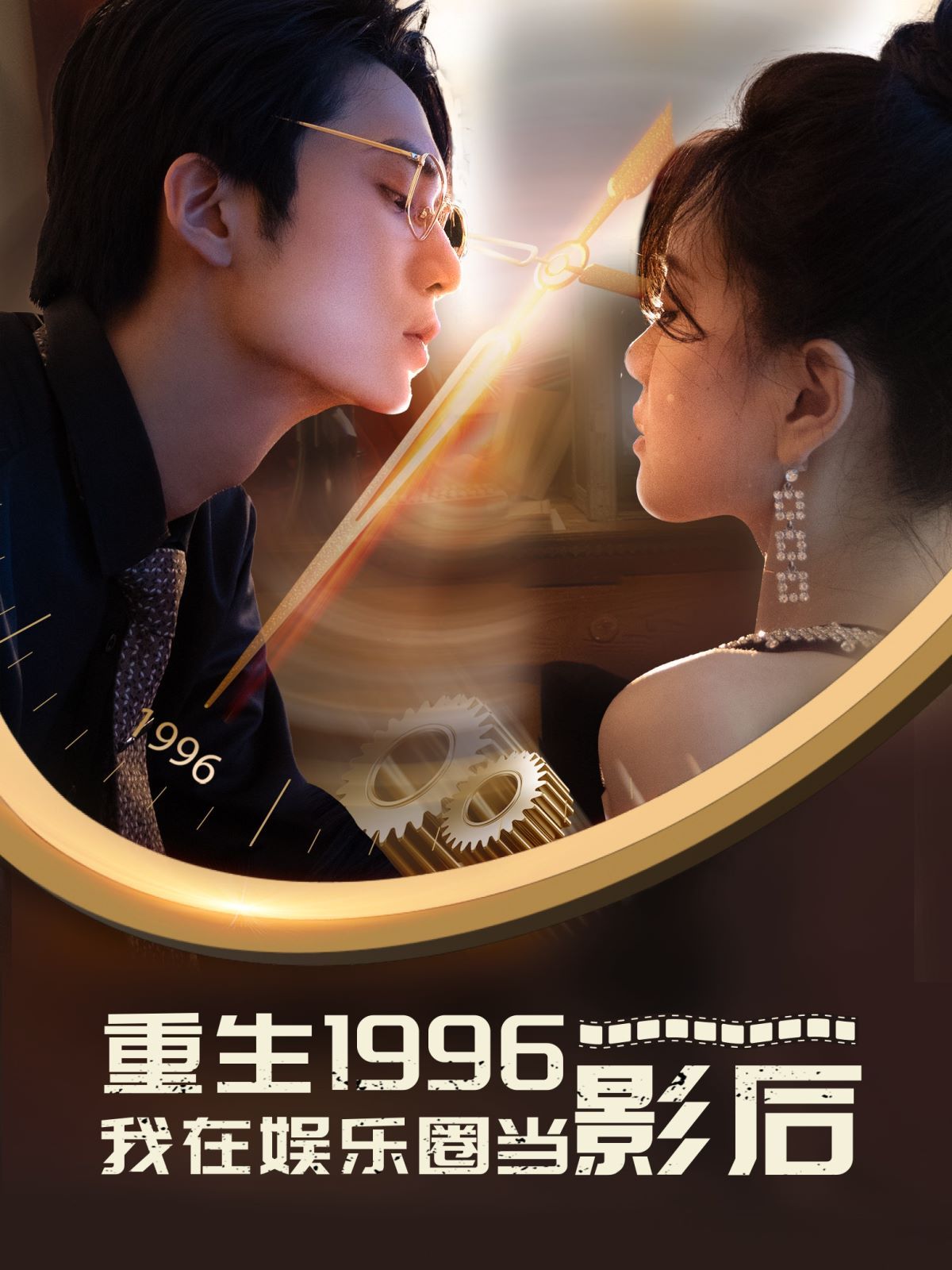 重生1996我在娱乐圈当影后}
