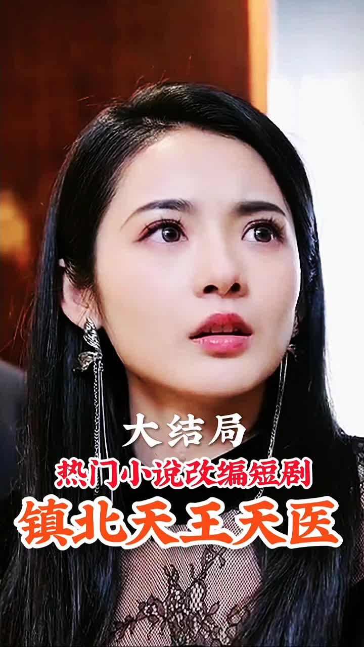 镇北天王}