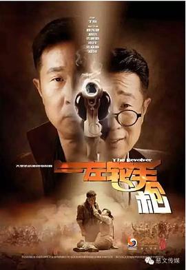 左轮手枪}