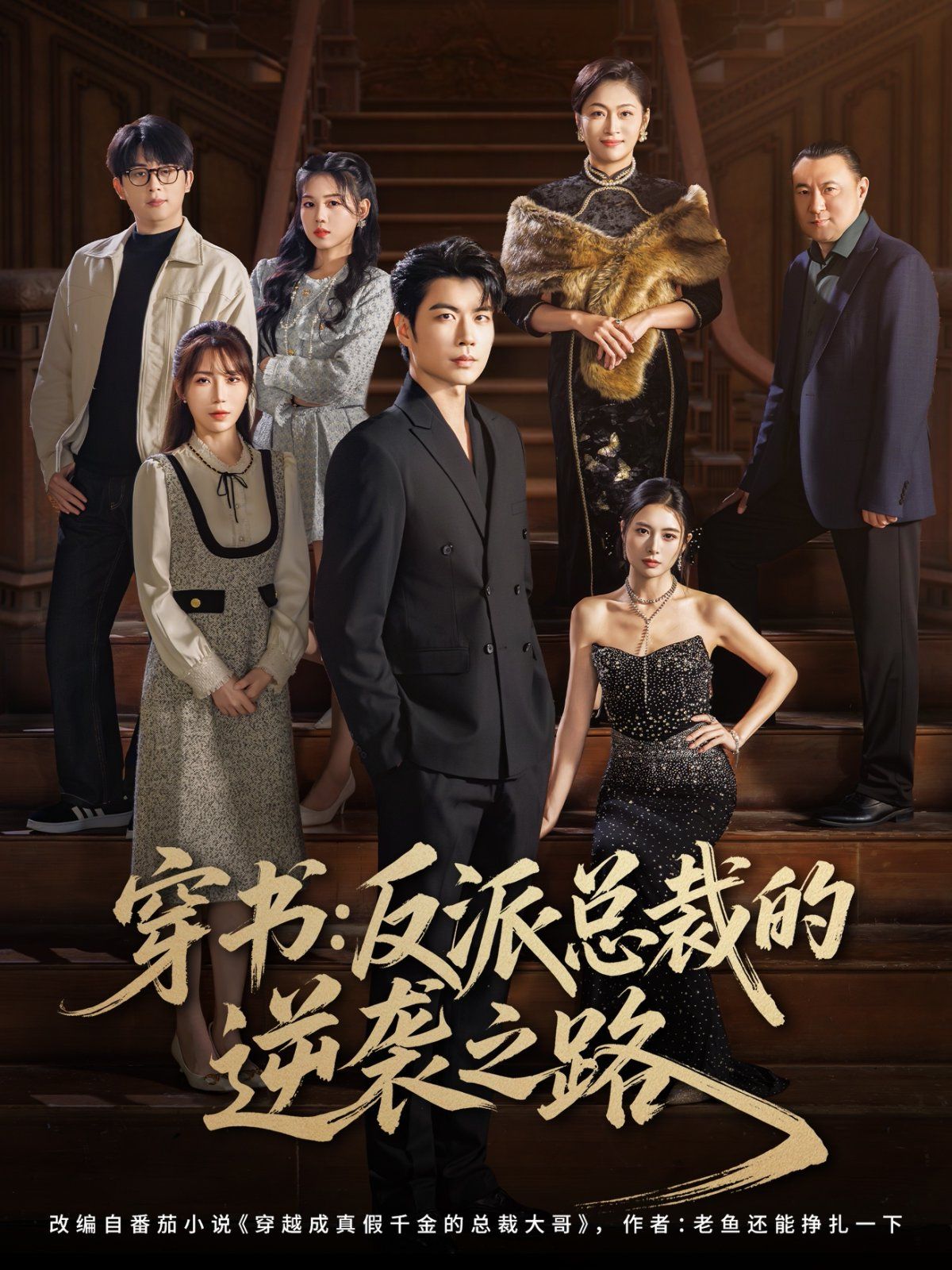 穿书反派总裁的逆袭之路}