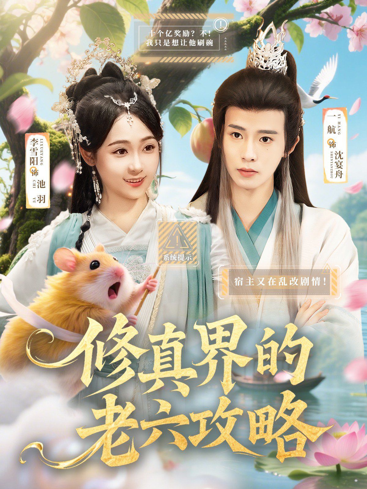 修真界的老六攻略}